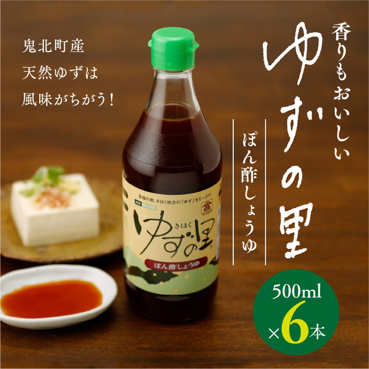 【ふるさと納税】高田商店「ゆずゆずセット」B　＜柚子 ゆず ユズ 調味料 醤油 しょうゆ ポン酢 老舗 愛媛県 鬼北町＞