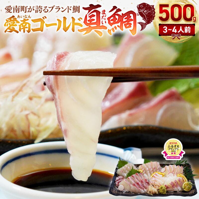 【ふるさと納税】 【高評価★4.69】訳あり 愛南ゴールド 真鯛 合計約 500g みかん 鯛 チョイスアワード大賞受賞 ESSEグランプリ金賞受賞 タイ 刺身用柵 ＋ 鯛 カマ 藻塩 付き 河内晩柑 みかん 柑橘 不刺身 ハマスイ 愛南町 愛媛県