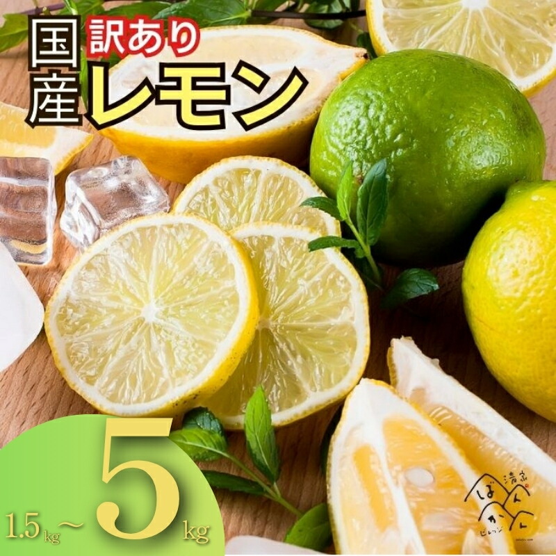 楽天市場】【ふるさと納税】 訳ありレモン 5kg ワックス 防腐剤不使用