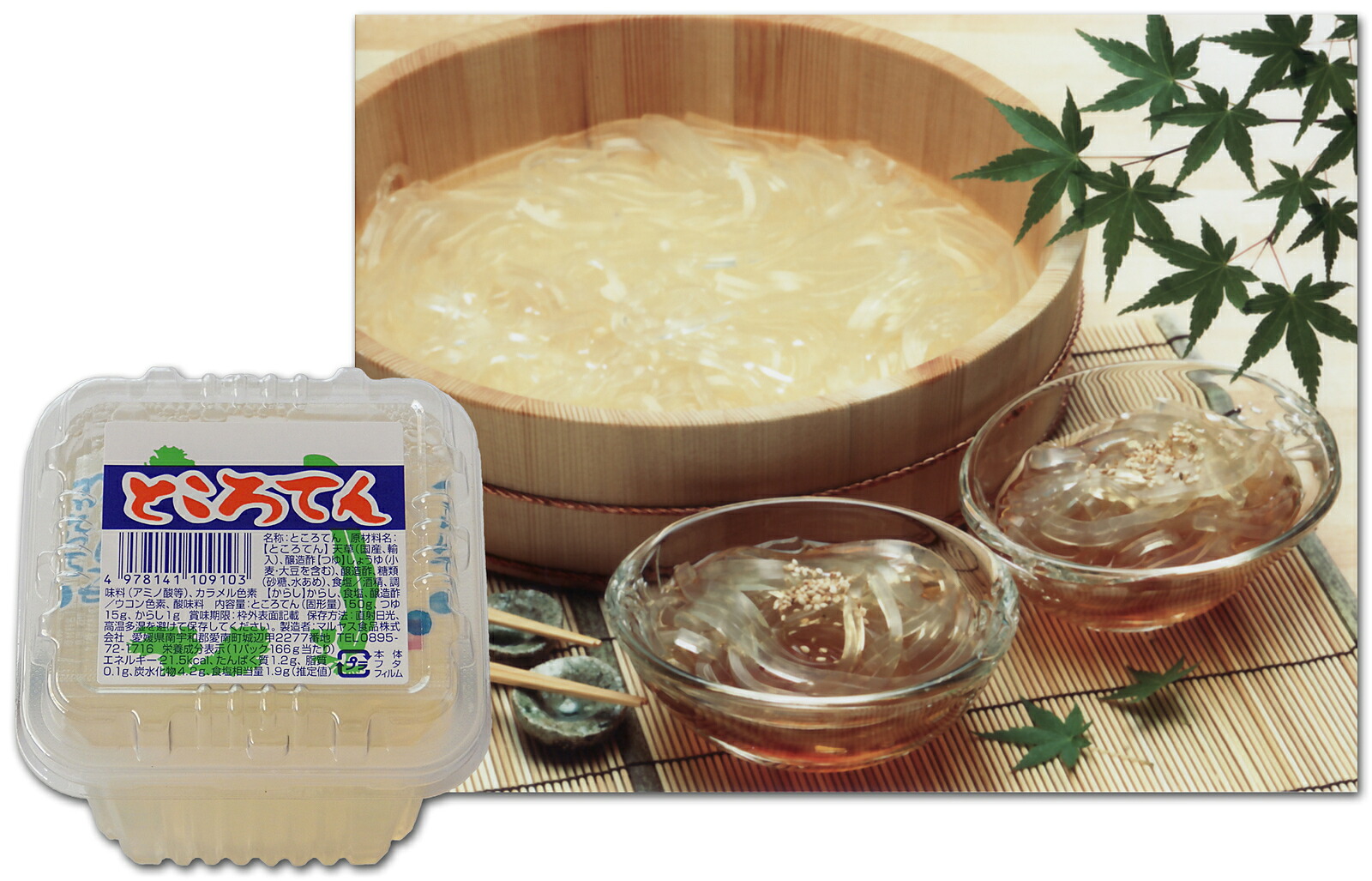 【ふるさと納税】 ところてん 24個 セット 心太 天草 逸品 ヘルシー おやつ デザート 自然食品 保存食 常温保存 おすすめ 詰め合わせ 涼味 夏 惣菜 和食 ギフト 贈り物 プレゼント 父の日 母の日 敬老の日 お中元 暑中見舞い 残暑見舞い マルヤス食品 愛媛県 愛南町