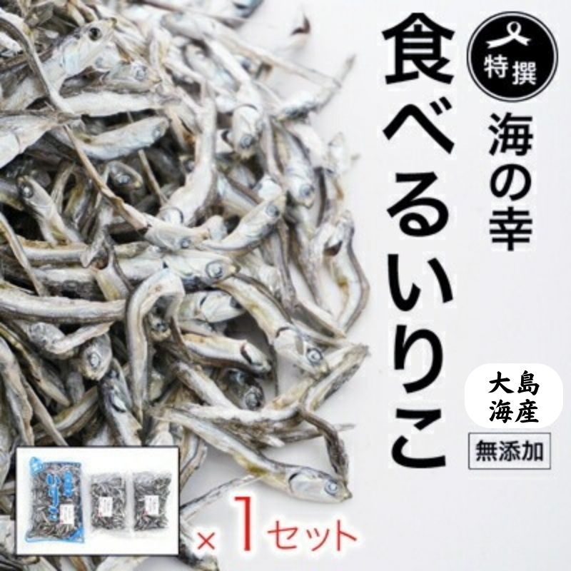 【楽天市場】【ふるさと納税】 特選 海の幸 自然の味 いりこ 煮干し 350g × 1パック + 150g × 2パック 大島海産:愛媛県愛南町