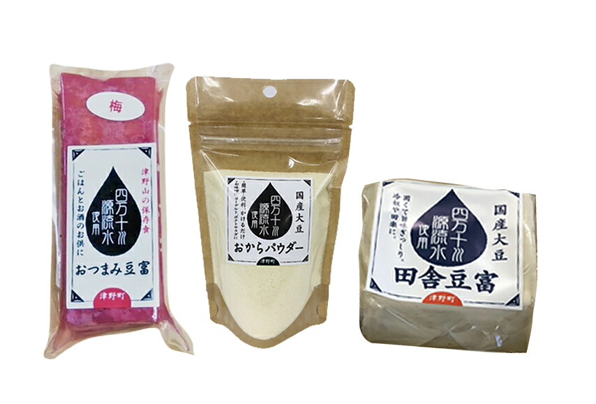 【ふるさと納税】四万十川源流水使用 田舎豆腐セット