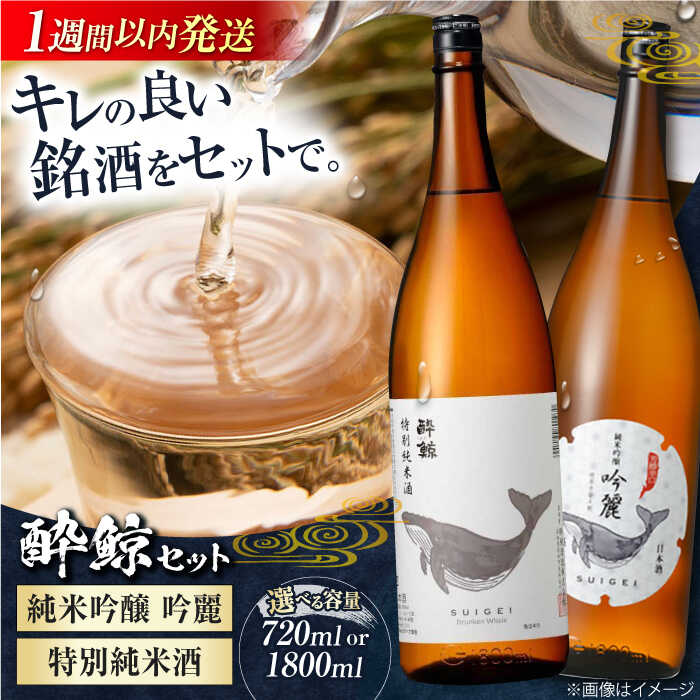 楽天市場】【ふるさと納税】酔鯨 純米吟醸 吟麗 & 特別純米酒 720ml 2