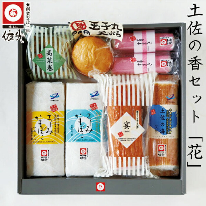 【ふるさと納税】土佐の香セット「花」 蒲鉾、練り物等の詰め合わせ (7種類) 【グレイジア株式会社】[ATAC184]｜高知県高知市
