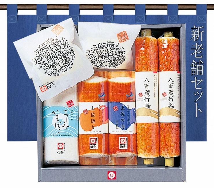 【ふるさと納税】新老舗セット 蒲鉾、練り物等の詰め合わせ (6種類) 【グレイジア株式会社】[ATAC190]｜高知県高知市