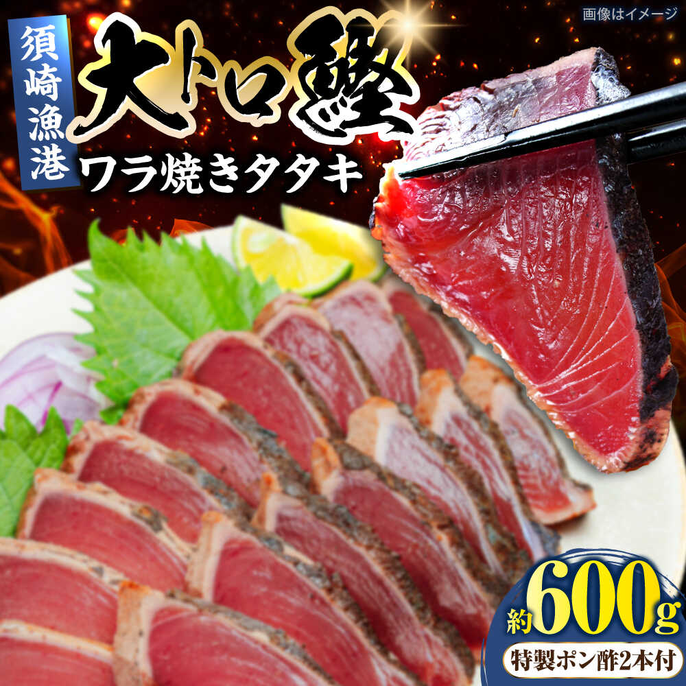 【ふるさと納税】野島水産のかつおワラ焼きタタキ 2節セット 計約600g / 高知 魚 海鮮 刺身 鰹 かつお カツオ たたき タタキ 藁焼き 【株式会社Dorago】[ATAM052]