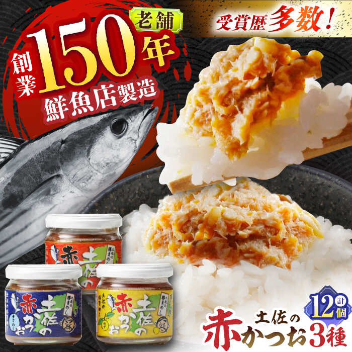 楽天市場】【ふるさと納税】土佐の赤かつお 120g×6個セット /瓶詰め