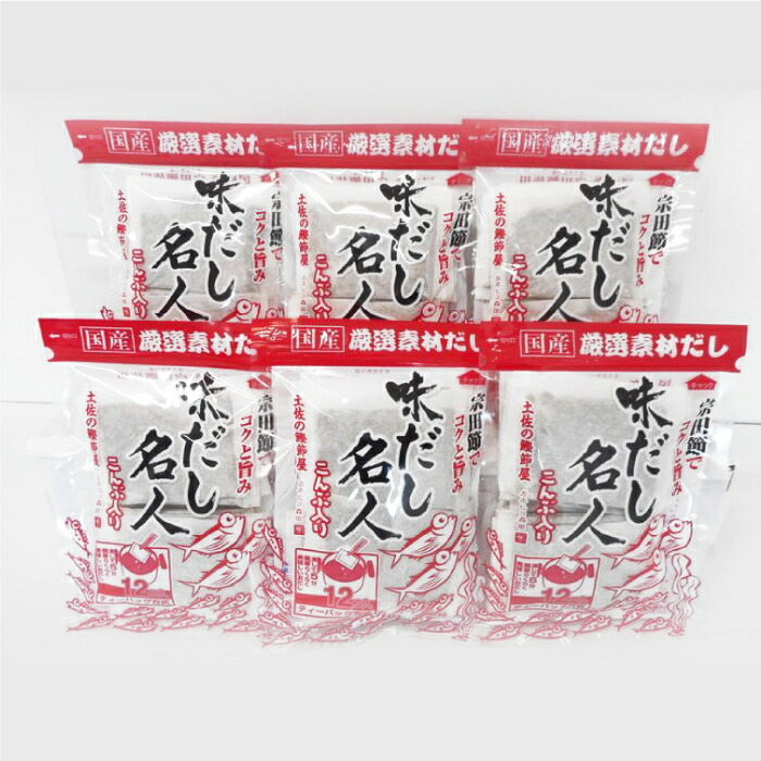 【ふるさと納税】土佐の鰹節屋 無添加のだし名人鰹味 6袋【森田鰹節株式会社】[ATBD018] 9,360円