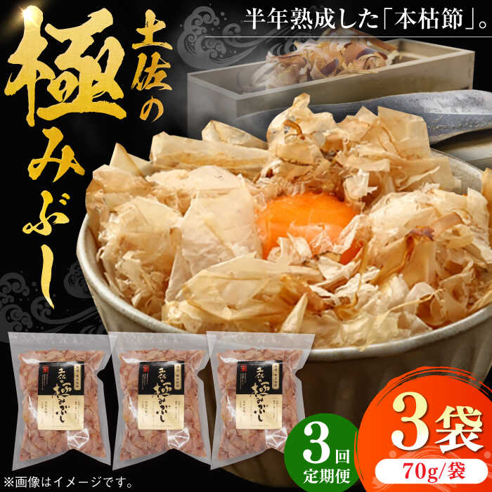 楽天市場】【ふるさと納税】土佐の鰹節屋 土佐の極みぶしセット 約70g