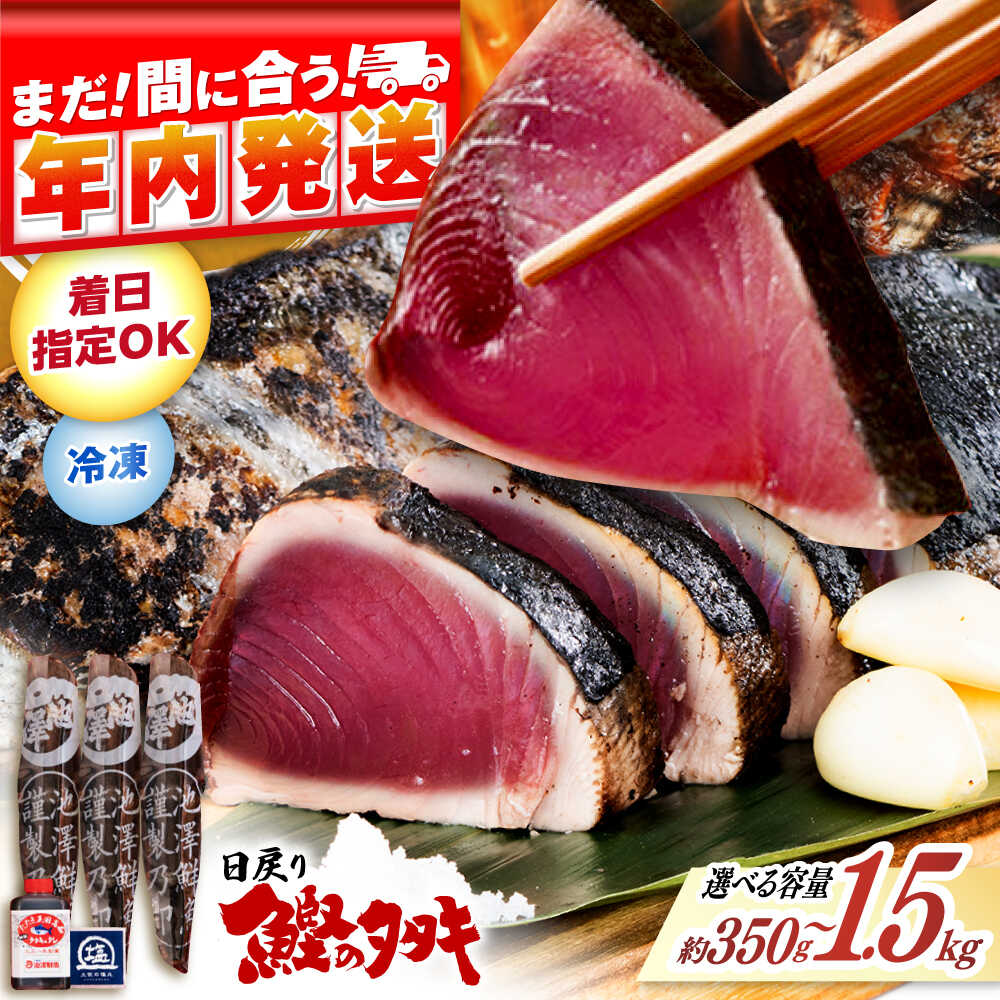 楽天市場】【ふるさと納税】【先行予約】【選べる内容量】冷蔵配送 鰹