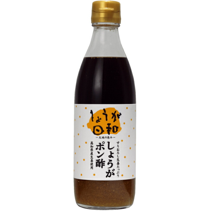 【ふるさと納税】しょうがポン酢360ml 10本セット 【旭フレッシュ株式会社】[ATBS010]