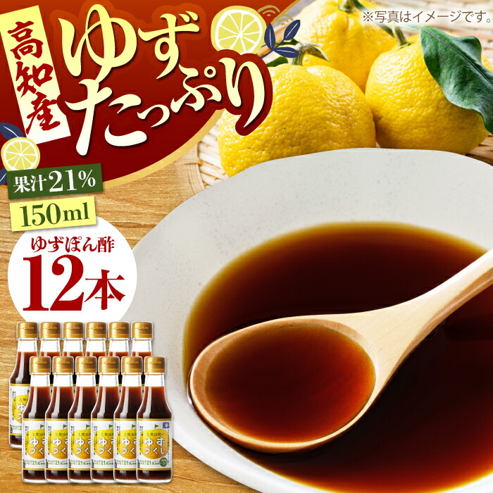 【ふるさと納税】ゆずづくし150ml×12本入り 【旭フレッシュ株式会社】[ATBS012]