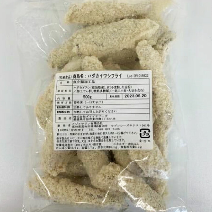 【ふるさと納税】下処理要らず 大容量約2kgハダカイワシフライ　【アジアマリン有限会社】[ATCM001]