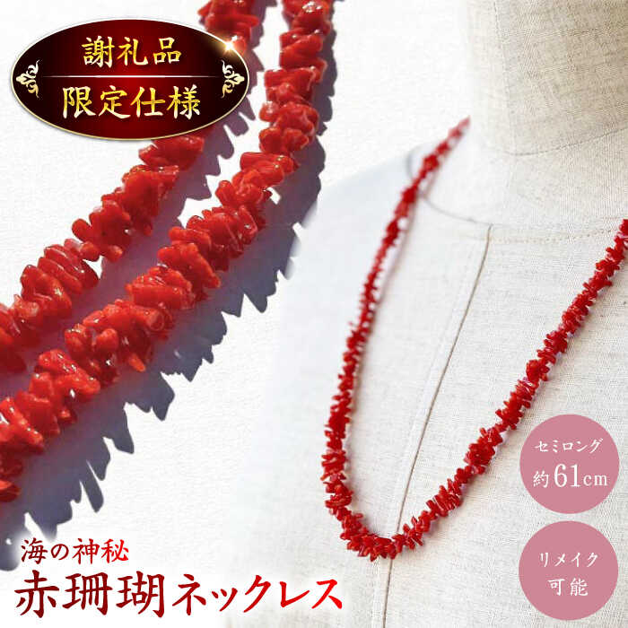 楽天市場】赤珊瑚 ネックレス サンゴ さんご 瓢型 日本産