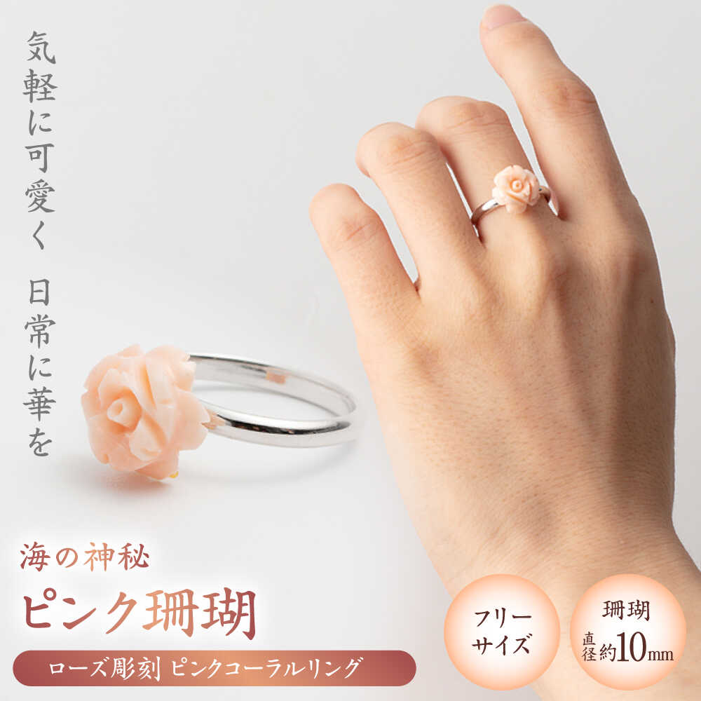 楽天市場】【ふるさと納税】【高知県大月町産】天然ピンク珊瑚の指輪