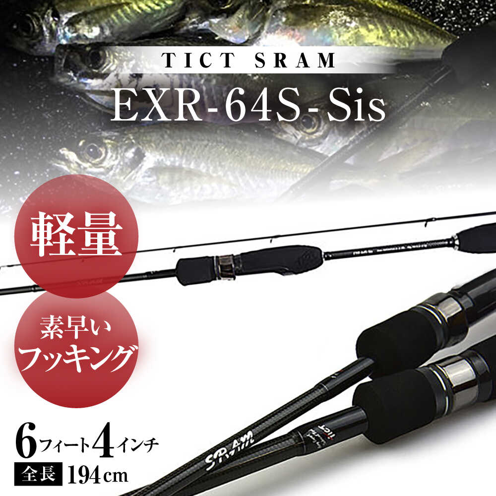 楽天市場】【ふるさと納税】TICT SRAM EXR-57S-Sis アジング