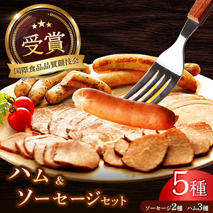 【ふるさと納税】高知県産豚肉ハム・ソーセージセット【社会福祉法人　すずめ福祉会　すずめ燻製工房】[ATED001]｜高知県高知市 10,080円