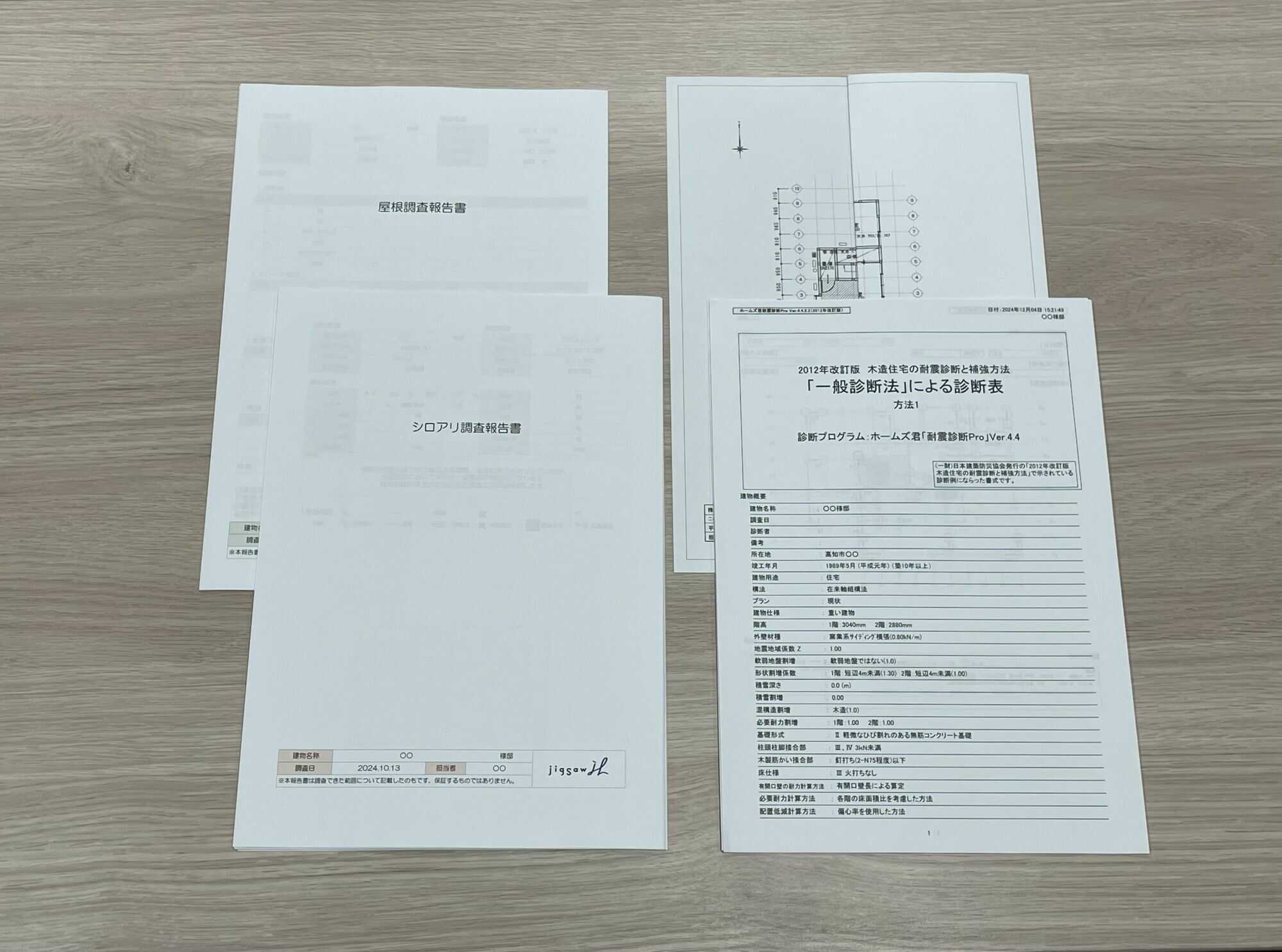 【ふるさと納税】旧耐震木造 住宅耐震診断サービス / 高知市内のお家 限定 高知実家リフォーム準備 　【株式会社jigsaw】[ATGZ001]