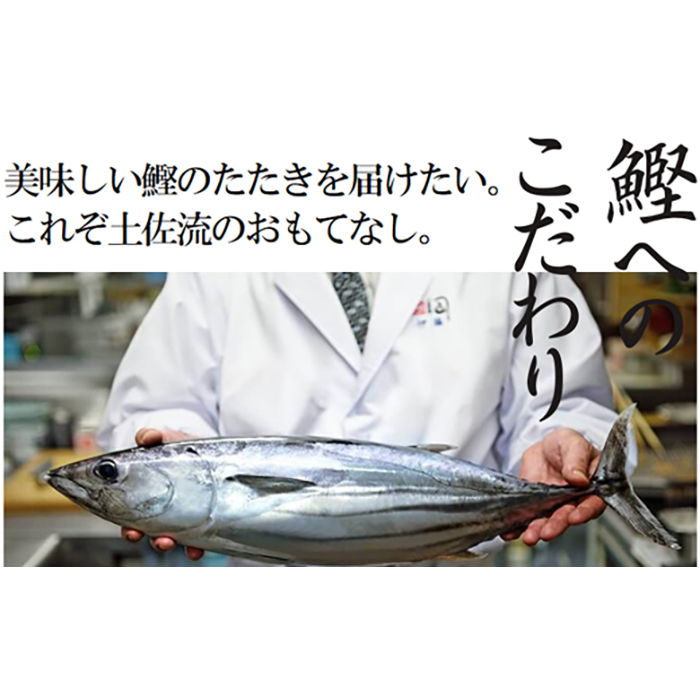 釣りたての鮮度のままご家庭にお届け 鰹のタタキ 和風惣菜 ふるさと納税 カツオのたたき 鰹たたき 魚 魚介類 鮮魚 海鮮 塩たたき食品 高知 ふるさと納税 土佐料理司本店鰹たたき2節セット 楽天ふるさと ふるさと 納税 高知 高知県 高知市 かつお カツオ 鰹 かつおの