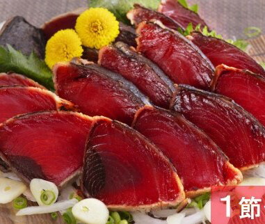 【ふるさと納税】 徳さん 厳選わら焼き かつおのたたき セット 1節 約290g～350g ポン酢付き 鰹 カツオ かつお タタキ 魚介類 魚 真空パック 冷凍 送料無料 yj001