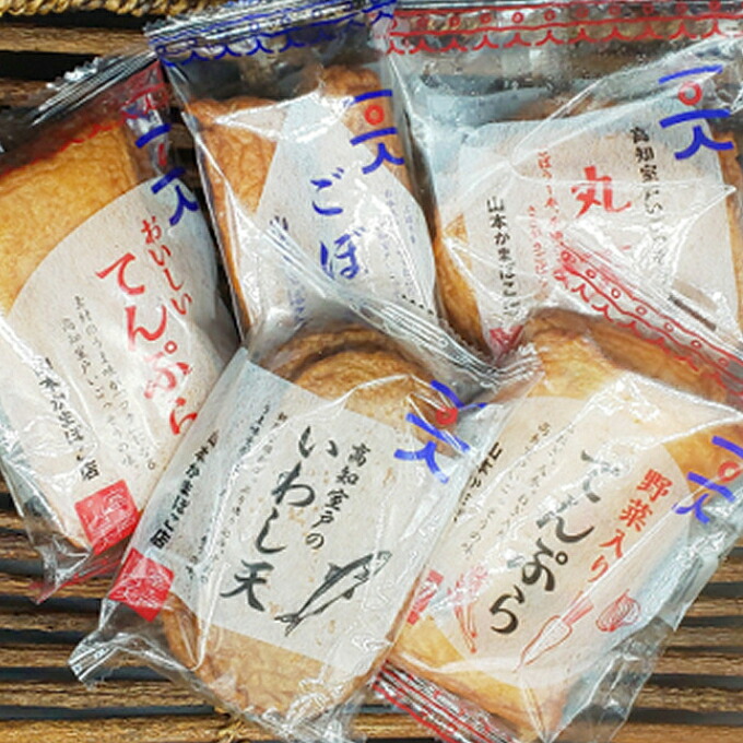 【ふるさと納税】 室戸の天ぷら ミニセット (丸天・ごぼ巻・野菜天・天ぷら・いわし天) 5種類 各1袋 詰め合わせ さつま揚げ 天ぷら かまぼこ 加工品 惣菜 おかず おつまみ 送料無料 ym001