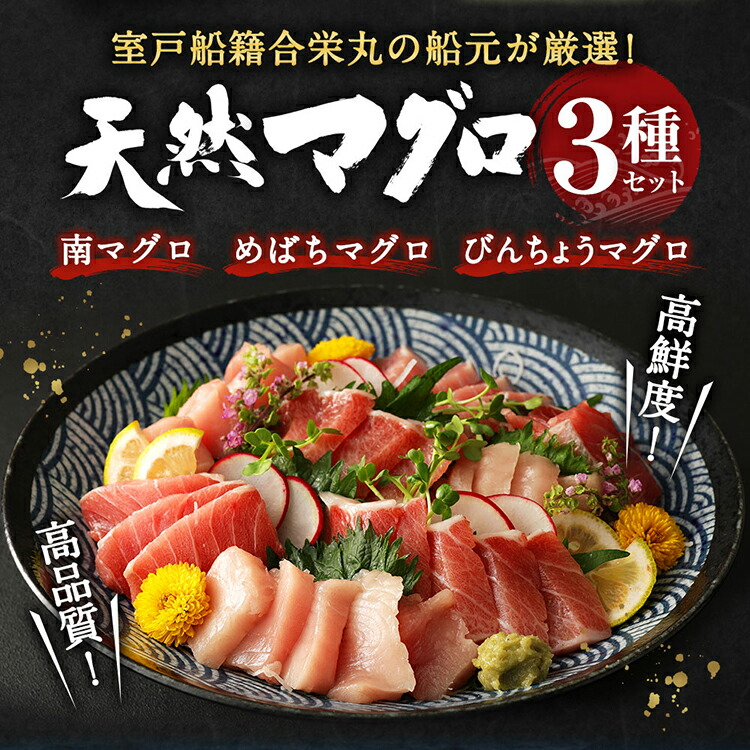 【ふるさと納税】訳ありコロナ厳選天然マグロ3種セットまぐろ漬けにも使えます!<GE003>