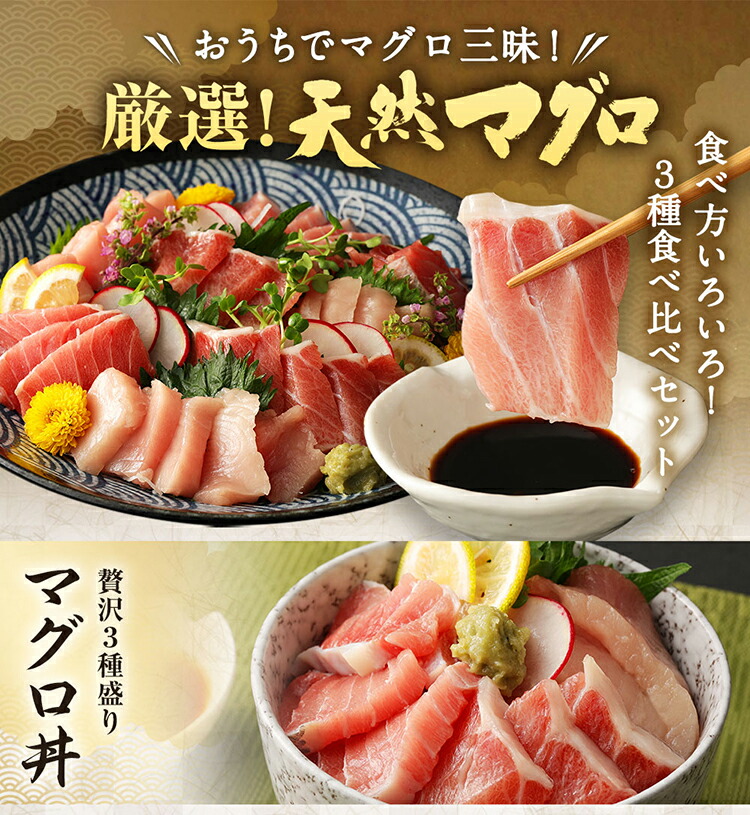 【ふるさと納税】訳ありコロナ厳選天然マグロ3種セットまぐろ漬けにも使えます!<GE003>