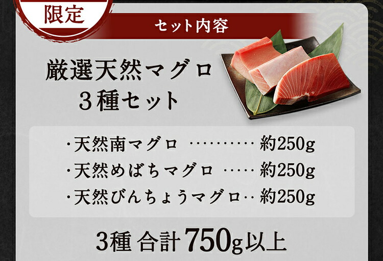 【ふるさと納税】訳ありコロナ厳選天然マグロ3種セットまぐろ漬けにも使えます!<GE003>