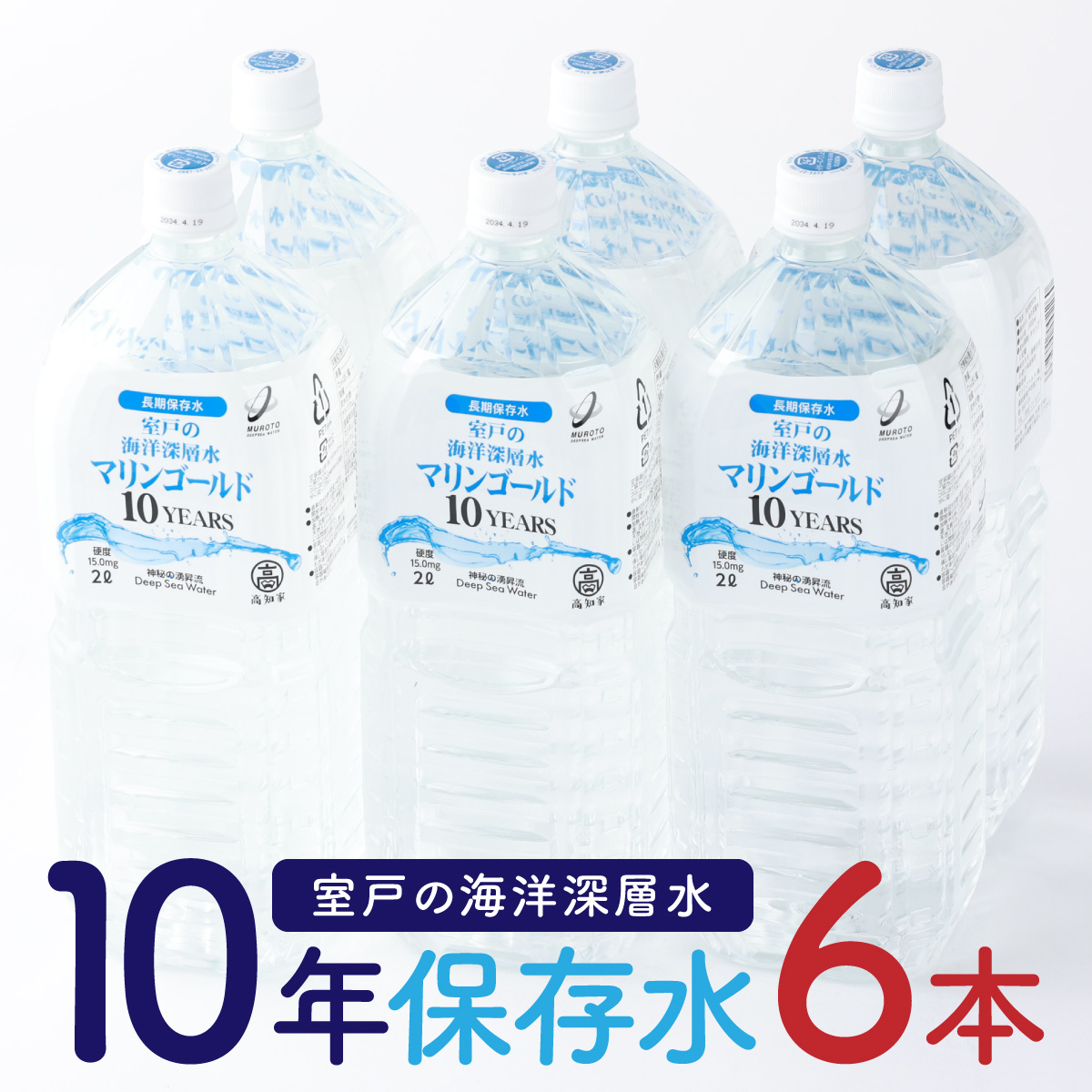 mg008_10年保存水