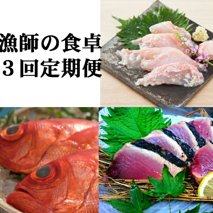 【ふるさと納税】 【定期便3回】 漁師の食卓 完全藁焼きカツオセット (かつおのタタキ・朝穫れキンメの煮付け・塩糀まぶしセット) お楽しみ カツオのたたき かつおのたたき 鰹 金目鯛 きんめだい キンメダイ 加工品 塩麹 魚 魚介類 惣菜 おつまみ 冷凍 送料無料 ry009