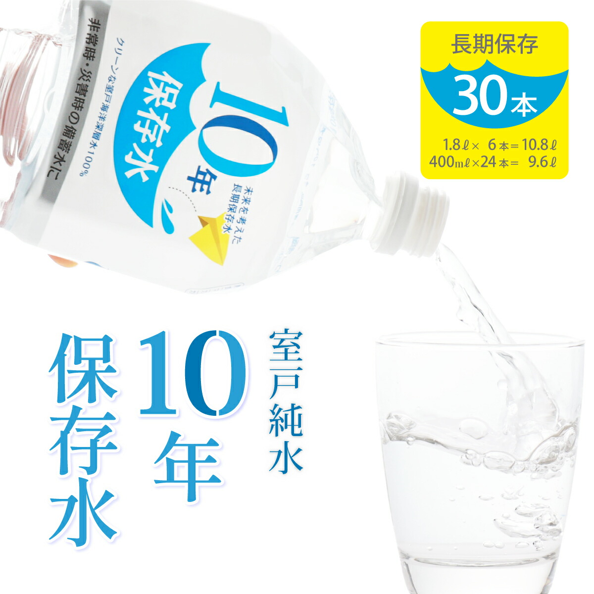 楽天市場】【ふるさと納税】 【選べるサイズ・本数】 保存水 10
