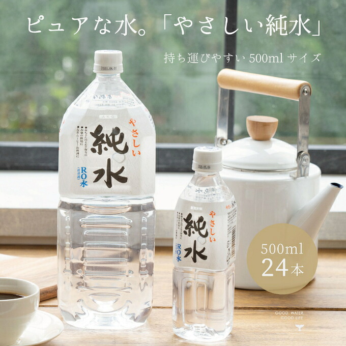 【ふるさと納税】 純水　５００ml×２４本 室戸海洋深層水 ペットボトル 硬度０ 赤ちゃん コーヒー 飲料水 ミルク お茶 計１２L　リットル 送料無料 ak012 みず 熱中症対策 生活用品 日用品 クリーン 自然 環境 安全 清浄