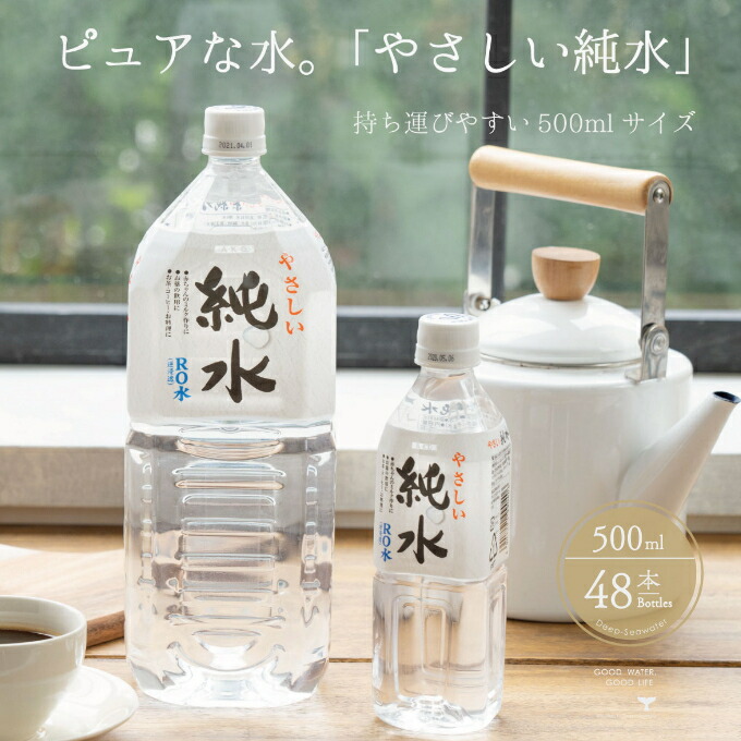 【ふるさと納税】 純水　５００ml×４８本セット 室戸海洋深層水 ペットボトル 硬度０ 赤ちゃん コーヒー 飲料水 ミルク お茶 計２４L リットル 送料無料 ak013 夏 熱中症対策 水 みず 美容 ミネラル 安全 清浄