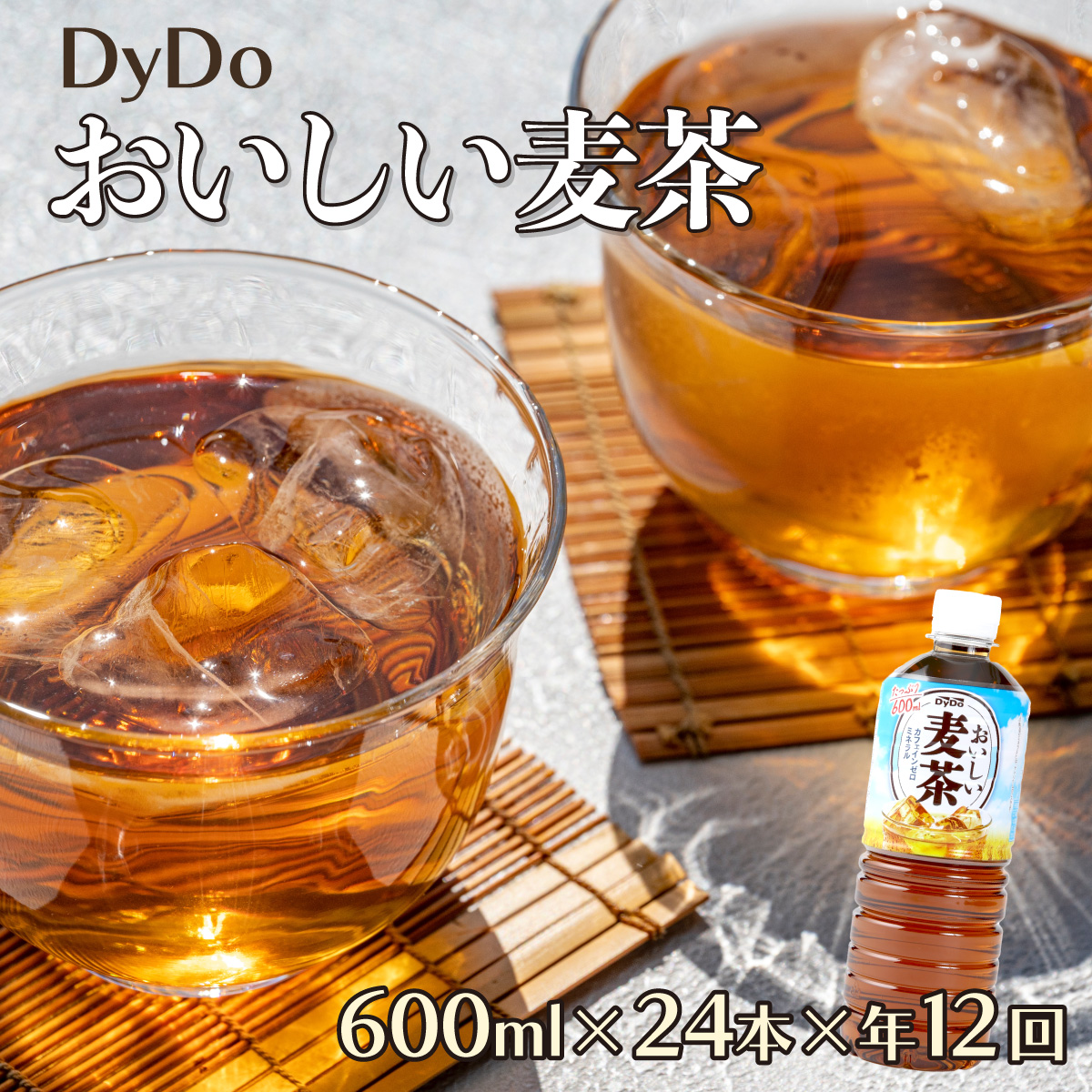 麦茶600mlさんさ専用 楽天市場】【ふるさと納税】【全3回定期便】麦茶 600ml × 24本
