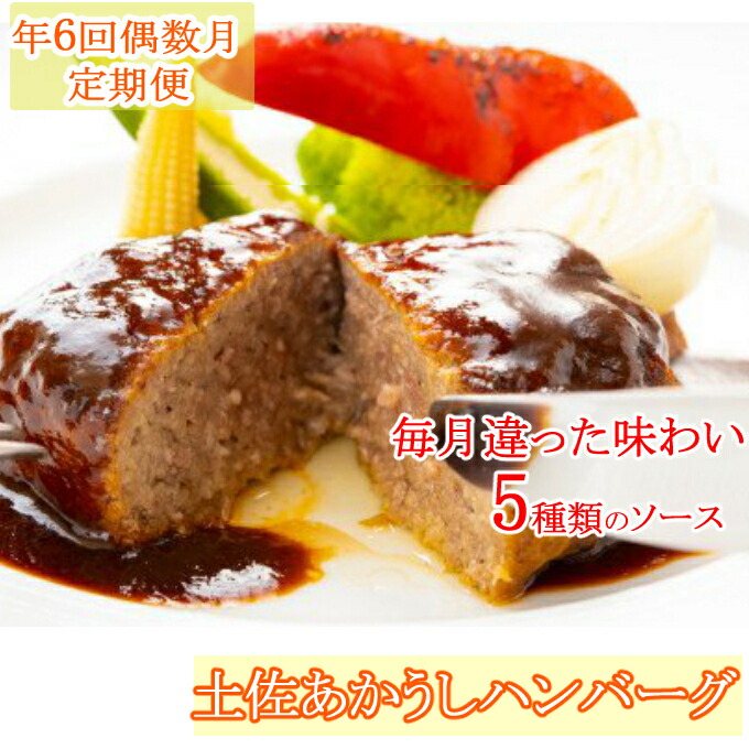 楽天市場】「めちゃ美味」土佐あかうし100％ハンバーグステーキ