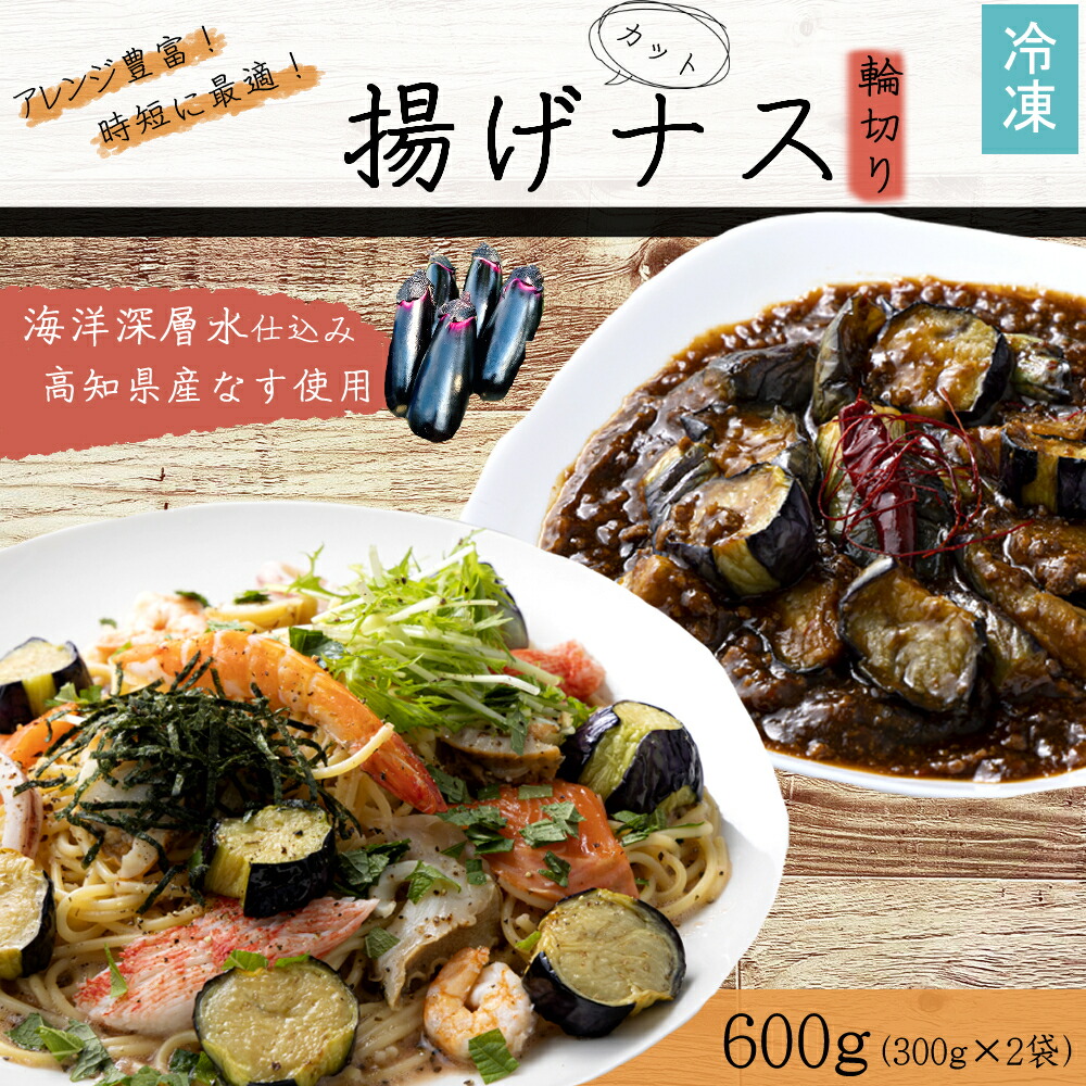 楽天市場】【ふるさと納税】 揚げナス 3kg【輪切り・乱切り】 海洋深層