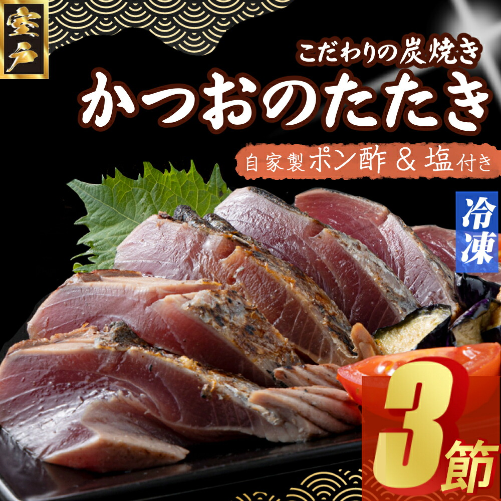 楽天市場】【ふるさと納税】 キッチンカフェ海土 炭焼き かつお