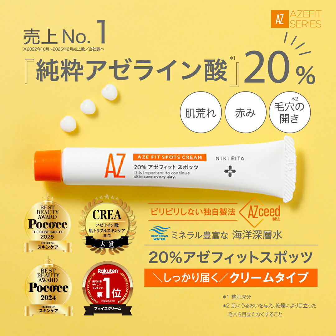 【ふるさと納税】 アゼライン酸20%皮膚軟化剤 20%アゼフィットスポッツ サリチル酸 グリチルリチン酸ジカリウム コラーゲン ニキピタ ヒアルロン酸 NIKIPITA 貨物輸送無料 高知県 室戸市