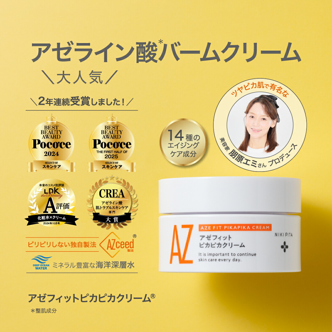 【ふるさと納税】 アゼライン酸 20％ 美容 皮膚軟化剤 御医者さん締めくくる アゼフィットピカピカクリーム ヴィタミンC セラミド 揉み療治 かわき切る肌  赤いこと ニキピタ 赤ら顔 ほうれい線 くすみ 綿津見深層水 美容液 かざり付ける水 20% NIKIPITA 貨物輸送無料 高知県 室戸市