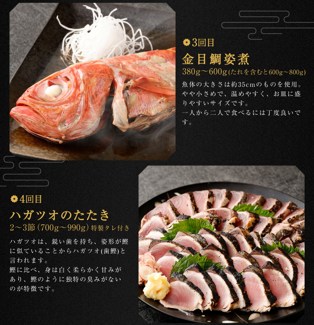 【ふるさと納税】【定期便6回】料亭花月～人気海鮮～キンメダイ金目鯛きんめだい金目丼カツオのたたきかつお鰹惣菜セット詰め合わせ冷凍魚介類海鮮魚送料無料KG022