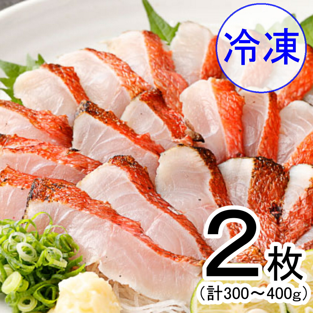 楽天市場 ふるさと納税 金目鯛のたたき 冷凍 2枚 合計300g 400g タレ付き 料亭花月 きんめだい キンメダイ タタキ 海鮮 魚 魚介類 料亭花月 送料無料 Kg018 高知県室戸市