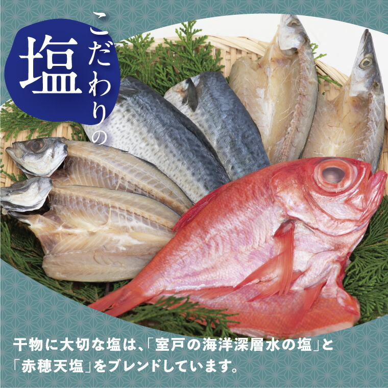 ふるさと納税 金目鯛入り 干物 セット A 旬 6種類 詰め合わせ おつまみ 金目鯛入り 惣菜 Nk005食品 送料無料 魚介類 Nk005 冷凍 旬