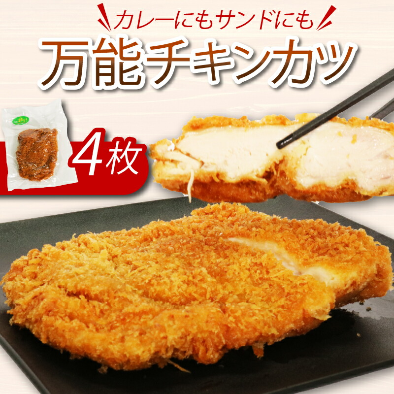 【ふるさと納税】 初音 彩どり チキンカツ 4枚 約300g×4 肉 鶏肉 もも肉 モモ肉 鳥肉 惣菜 おかず 冷凍 簡単調理 送料無料 hn022|高知県室戸市
