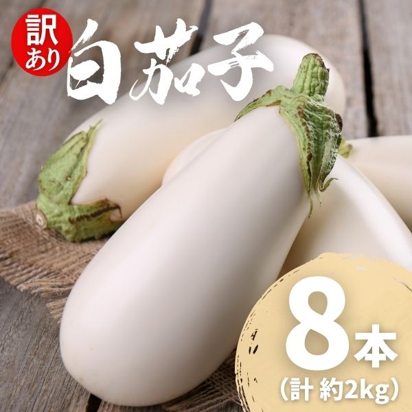 楽天市場】【ふるさと納税】幸田町産「とげなし美茄子」 5kg ｜ なす