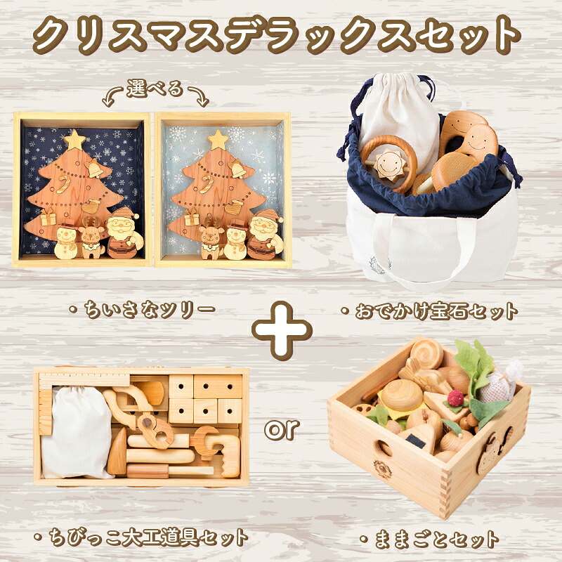 【ふるさと納税】 木の手あそび クリスマス晴れ晴れしい書き割り 選べる ままごと書き割り 乳飲み子の貴石箱 ちびっこ宮大工御先棒書き割り ヨーロッパ樅  木製 木 手あそび 乳飲み子 もの言う花 お坊っちゃん お嬢さん 差し上げ物 差し上げ物 差し上げ物 呉れて遣る 祝賀会 生み出すこと祝賀会 生まれ落ちる日祝賀会 高知県 安芸市