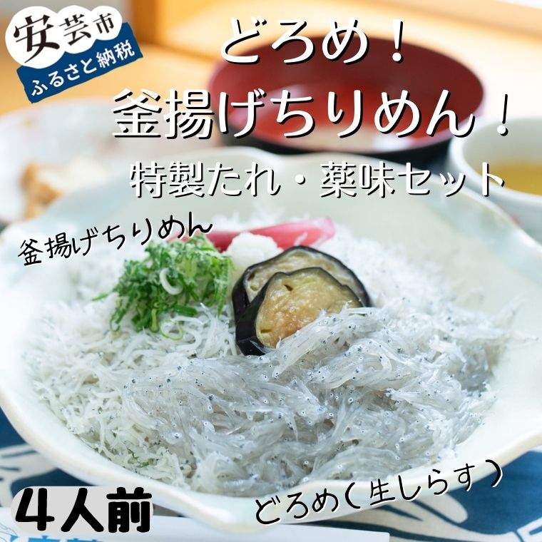 楽天市場】【ふるさと納税】18-(2)．安芸釜あげちりめんセット（6食分・タレ薬味付き） : 高知県安芸市