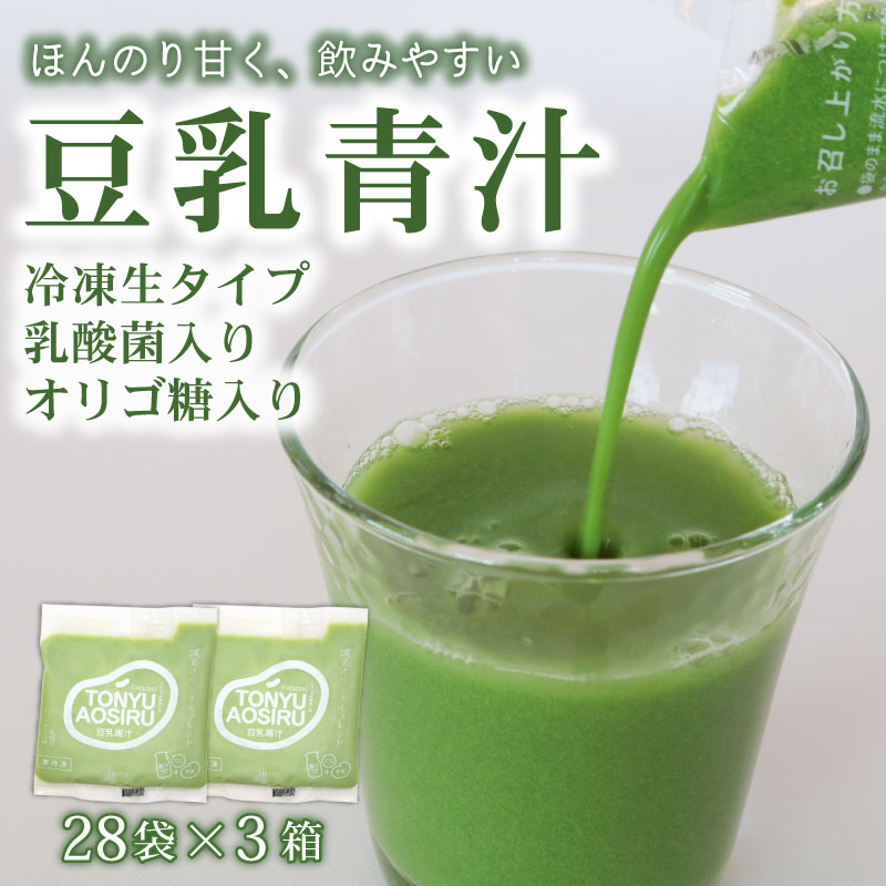 【ふるさと納税】 豆乳青汁 生 冷凍 3箱 8.4kg 100g × 84袋 健康 美容 乳酸菌 国産 ケール 大豆 ビタミン ミネラル 食物繊維 冷凍 ロングセラー お試し青汁 遠藤青汁 新鮮 高知県 南国市