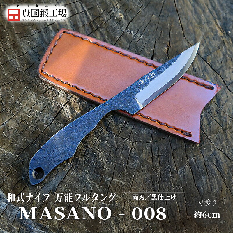 【ふるさと納税】 万能フルタング和式ナイフ MASANO-008 | ナイフ キャンプ アウトドア 打刃物 土佐 鉈 剣鉈 なた 職人 山林 狩猟 熊 刃物 薪割り ハンドメイド 釣り 伝統 工芸 高知県 南国市