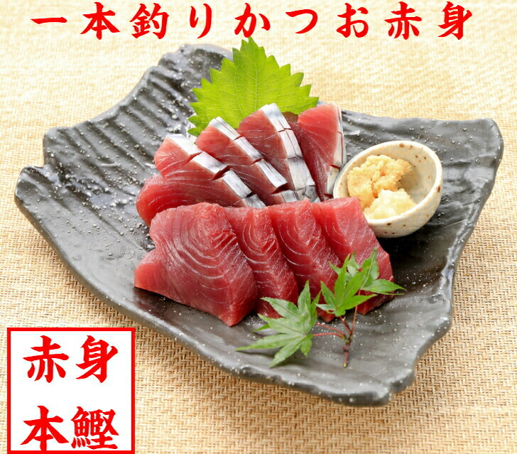 鰹赤身 刺身用 アレンジレシピで色々な食べ方に挑戦 たっぷり4節 1 5kg カツオ かつお 赤身 刺し身 魚 海鮮 故郷納税 ふるさとのうぜい 返礼品 高知県 高知 8000円 秋 旬 セールsale Off 鰹赤身 刺身用 アレンジレシピで色々な食べ方に挑戦 たっぷり4節 1 5kg カツオ かつお 赤身 刺し身 魚 海鮮 故郷納税 ふるさとのうぜい 返礼品 高知県 高知 8000円 秋 旬 セールsale Off