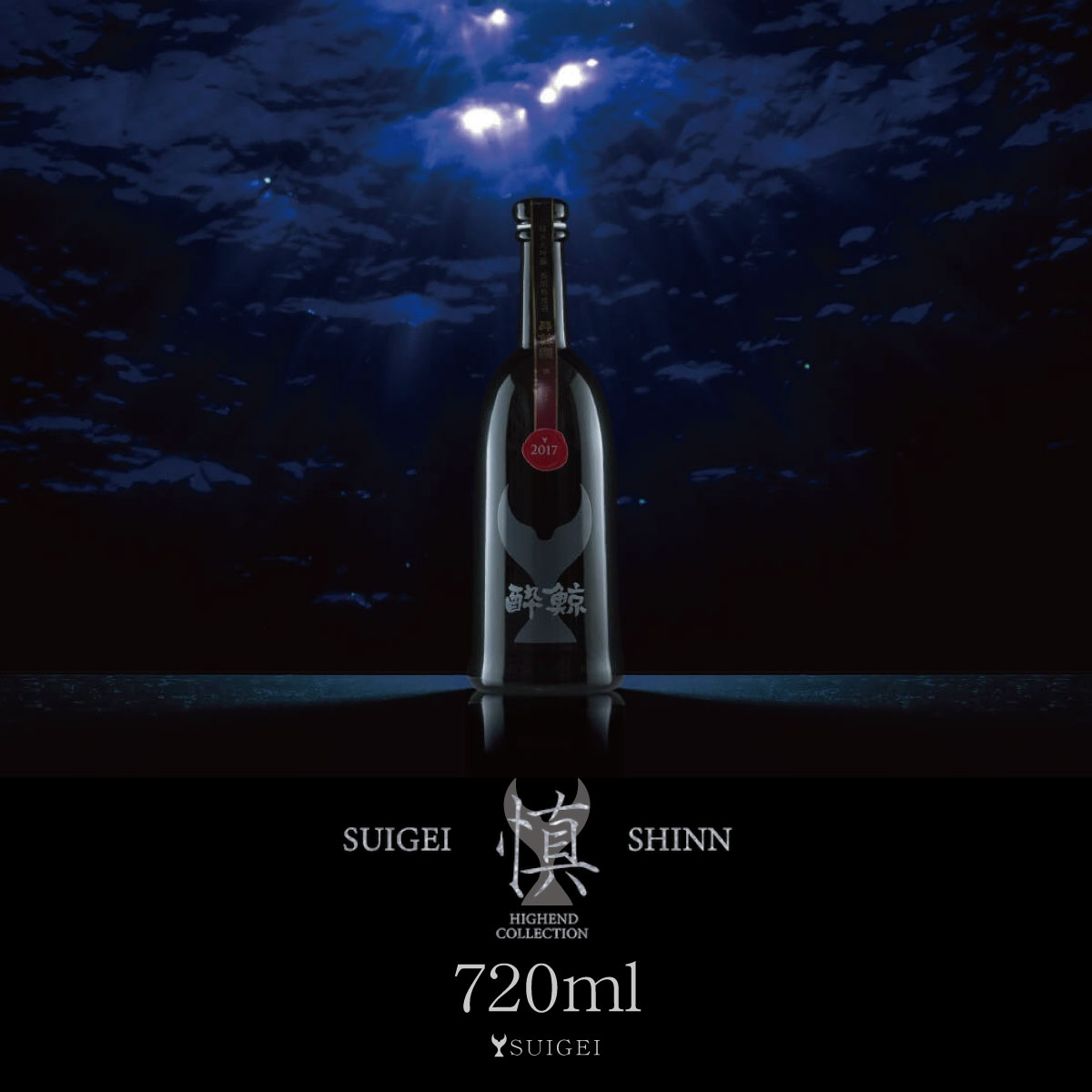 【ふるさと納税】酔鯨 純米大吟醸 長期熟成酒 慎 Shinn 720ml×1本 お酒 酒 さけ 日本酒 地酒 SUIGEI アルコール 17度 17% 芳醇辛口 食中酒 食事 熟成 ギフト【株式会社とさもん】[BQAE073] 43,200円